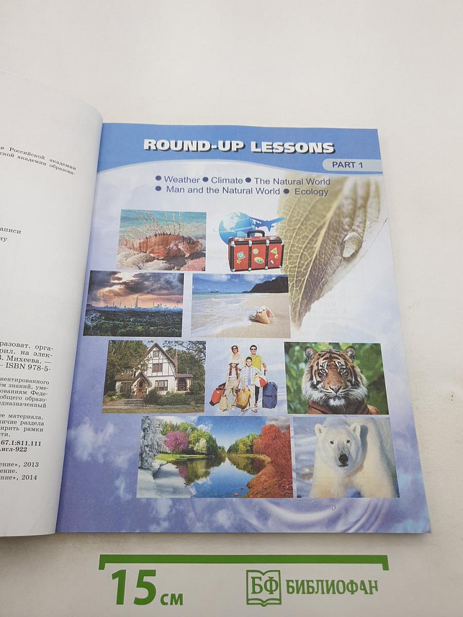 ENGLISH Student's Book. VI класс. Часть 1