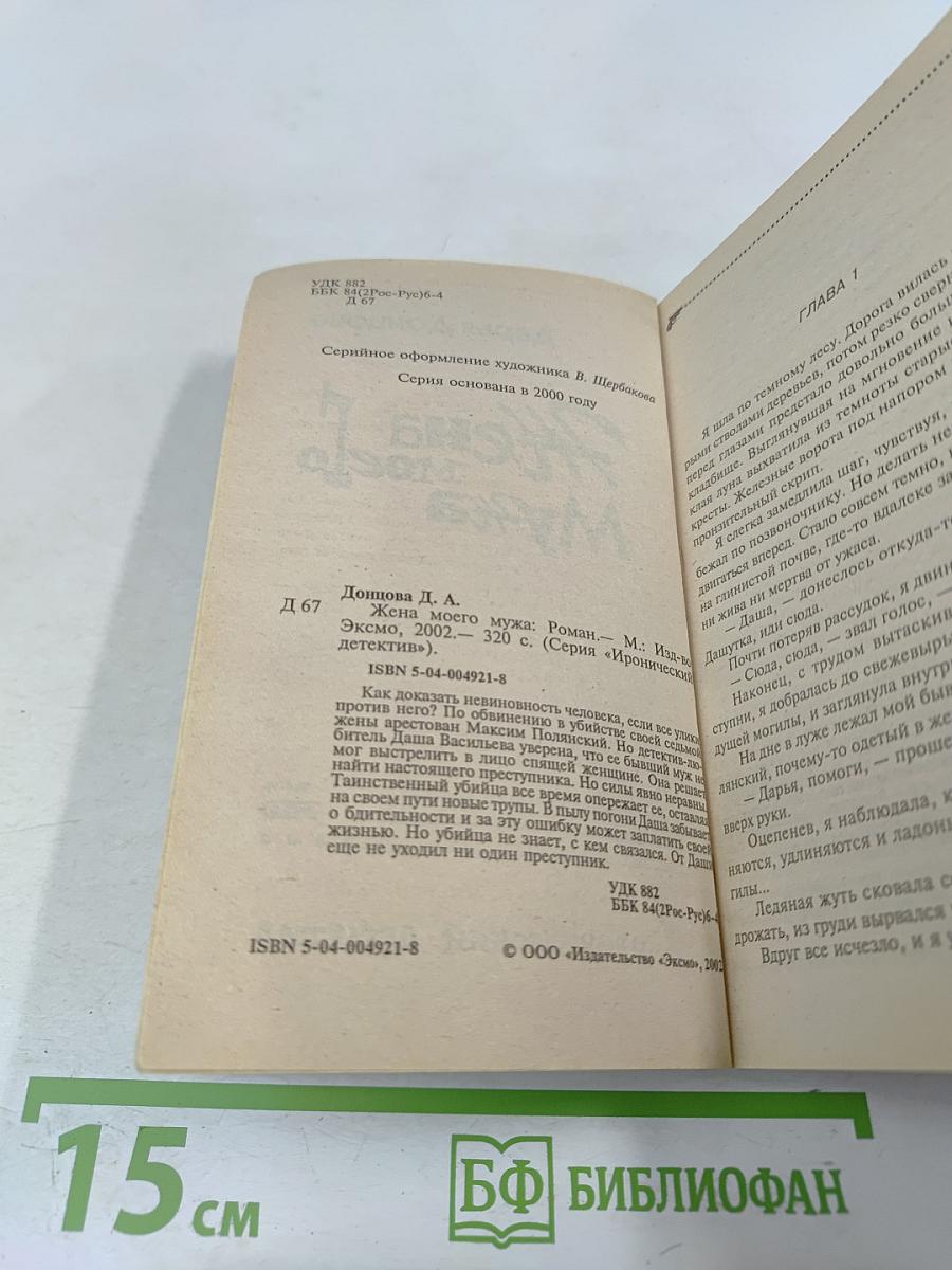 Жена моего мужа