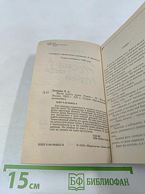 Жена моего мужа