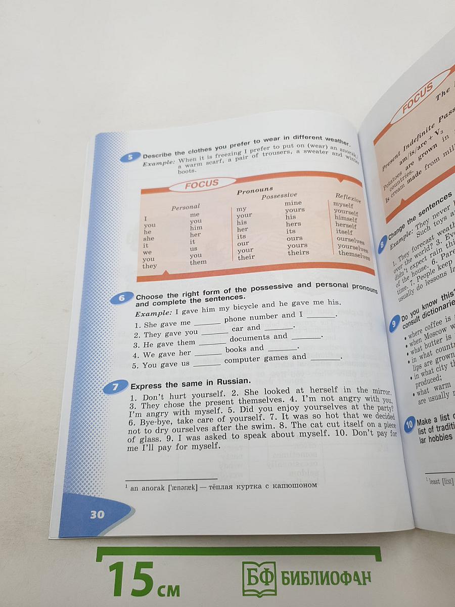 ENGLISH Student's Book. VI класс. Часть 1