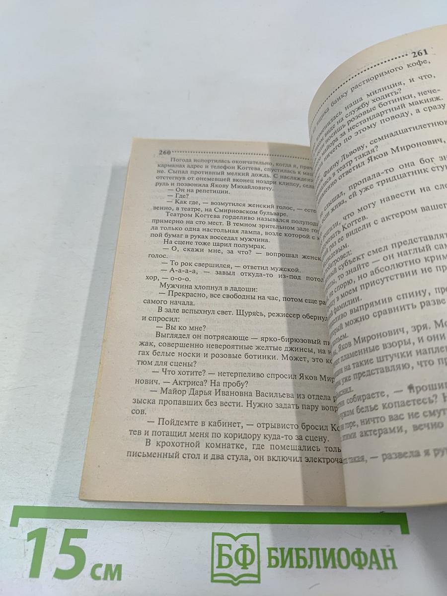 Жена моего мужа