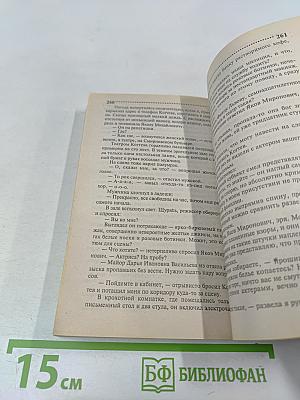 Жена моего мужа