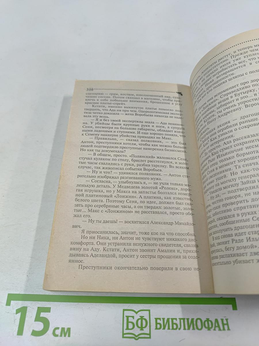 Жена моего мужа