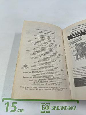 Жена моего мужа