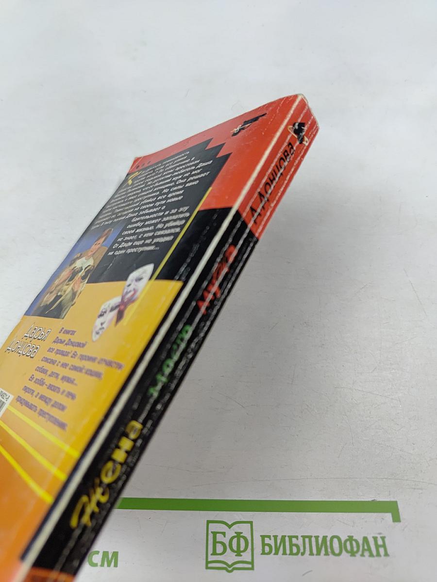 Жена моего мужа