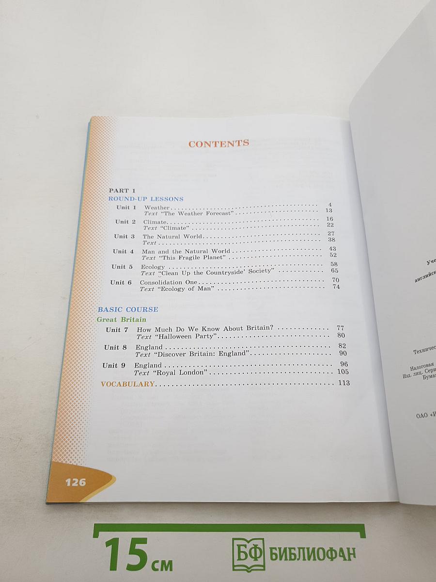 ENGLISH Student's Book. VI класс. Часть 1