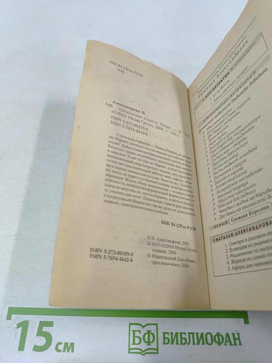 Шпионские страсти