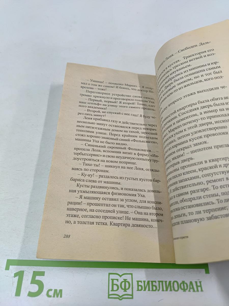 Шпионские страсти