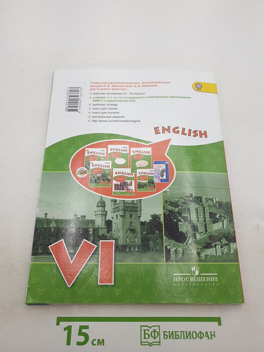 ENGLISH Student's Book. VI класс. Часть 1
