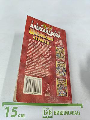 Шпионские страсти