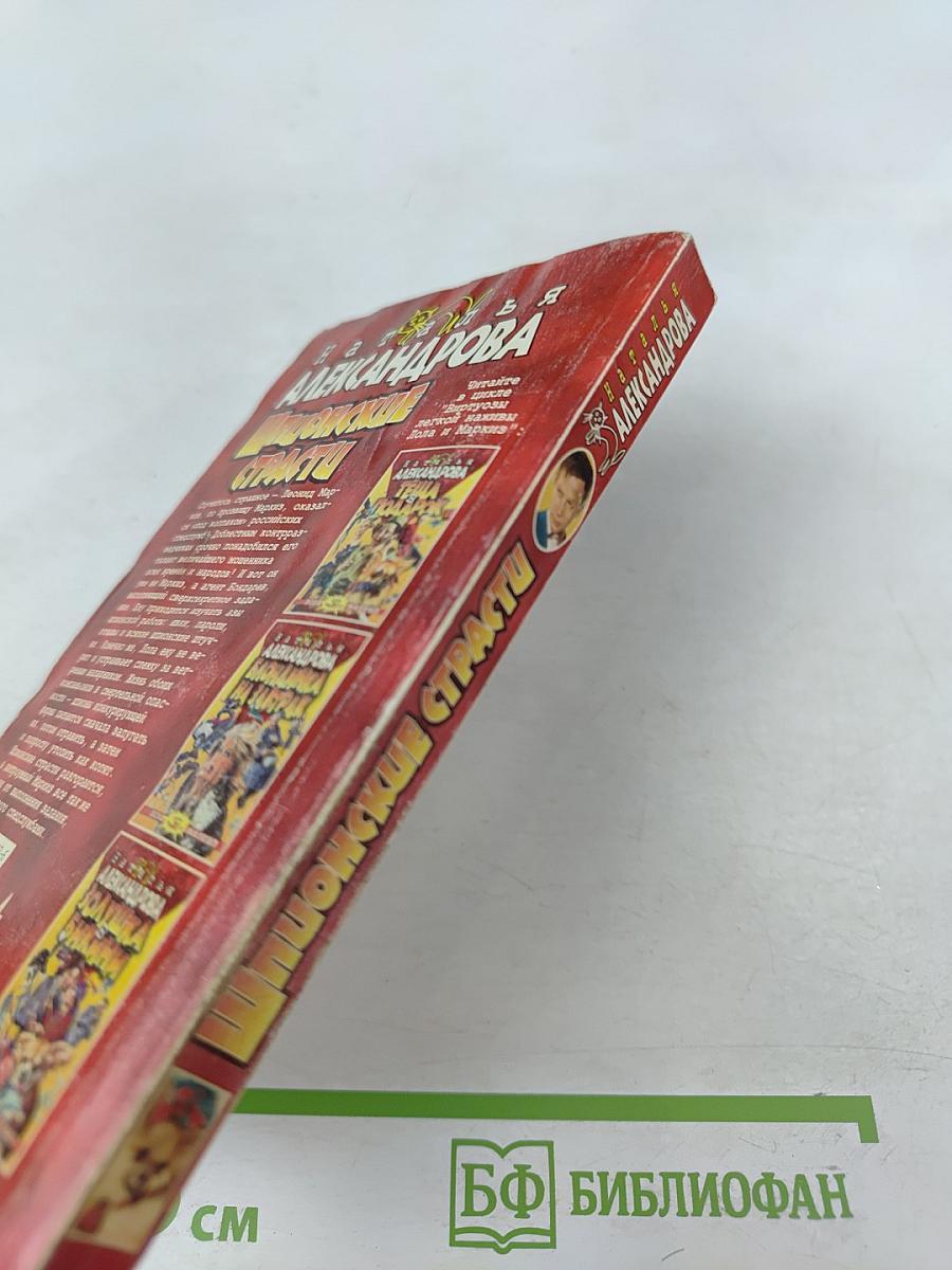 Шпионские страсти