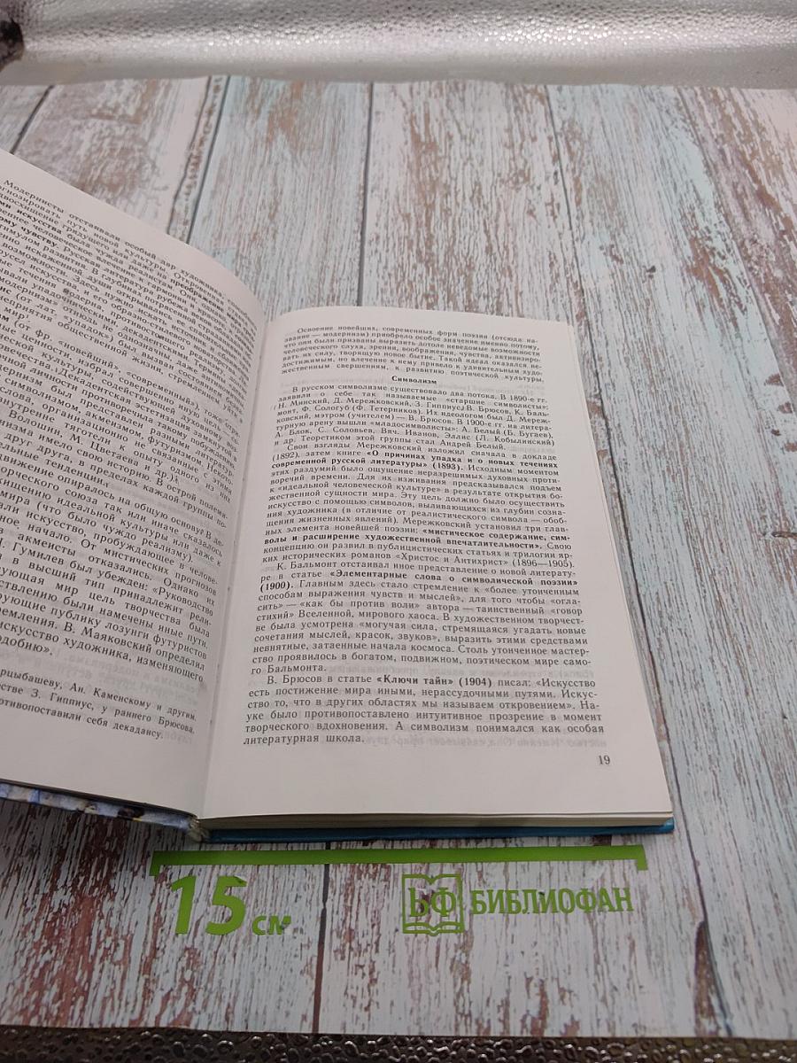 Русская литература XX века. 11 класс, Часть 1