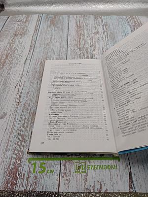 Русская литература XX века. 11 класс, Часть 1