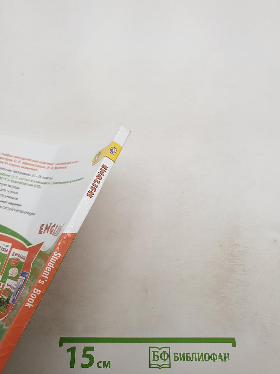 ENGLISH Student's Book. VI класс. Часть 1