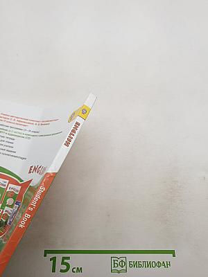 ENGLISH Student's Book. VI класс. Часть 1