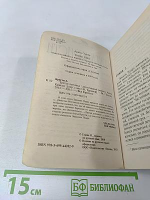 Третья девушка