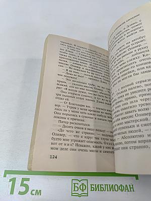 Третья девушка