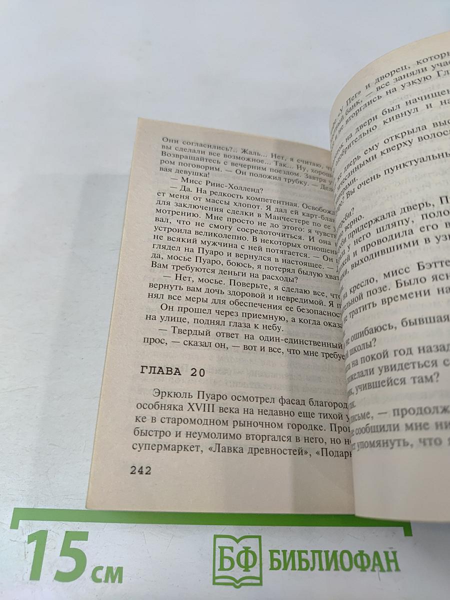 Третья девушка