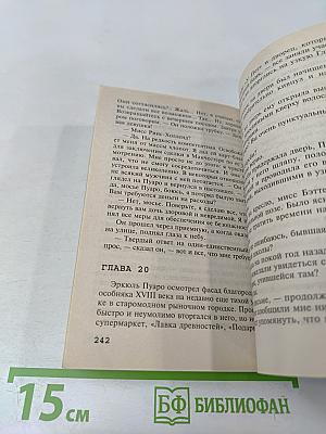 Третья девушка