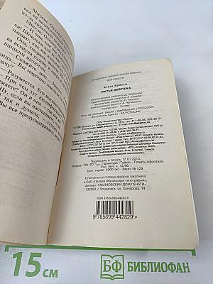 Третья девушка