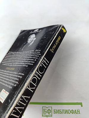 Третья девушка