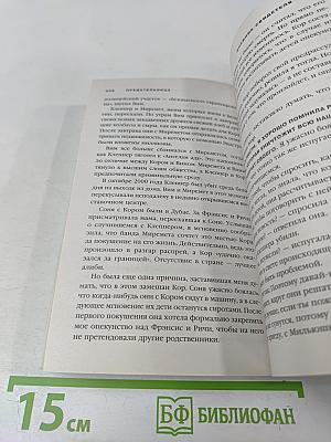 Предательница