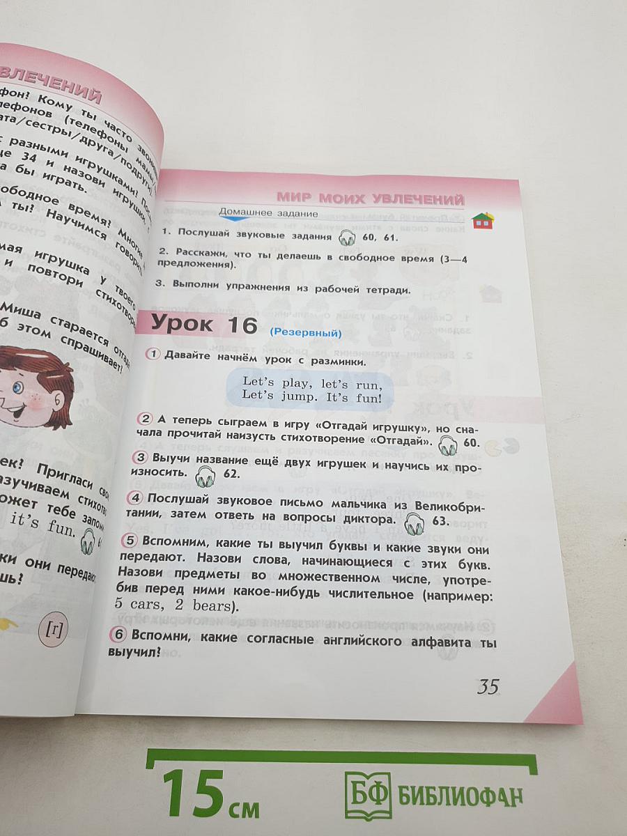Английский язык 2 класс. Часть 1