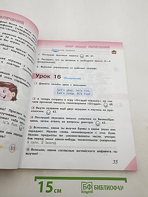 Английский язык 2 класс. Часть 1