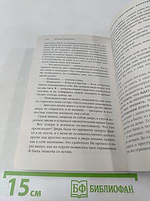 Предательница