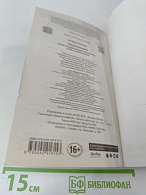 Предательница