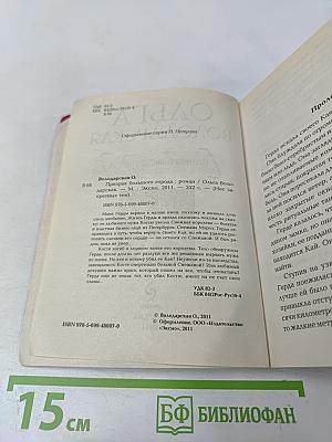 Призрак большого города