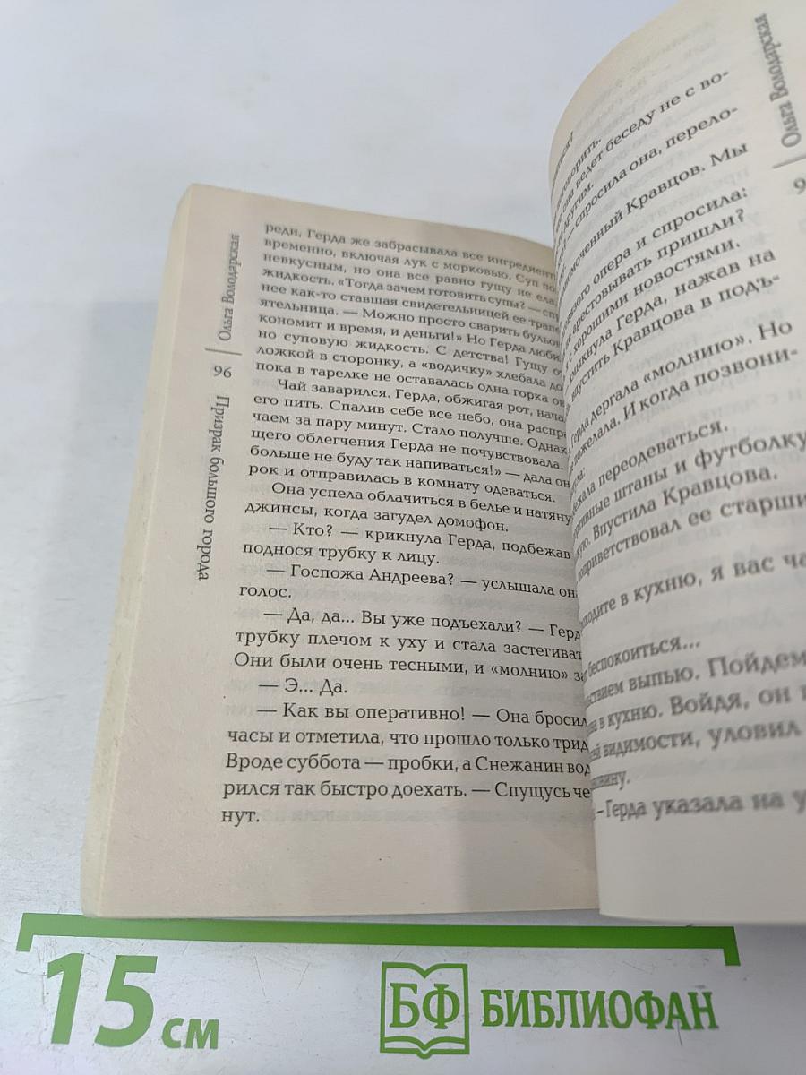 Призрак большого города