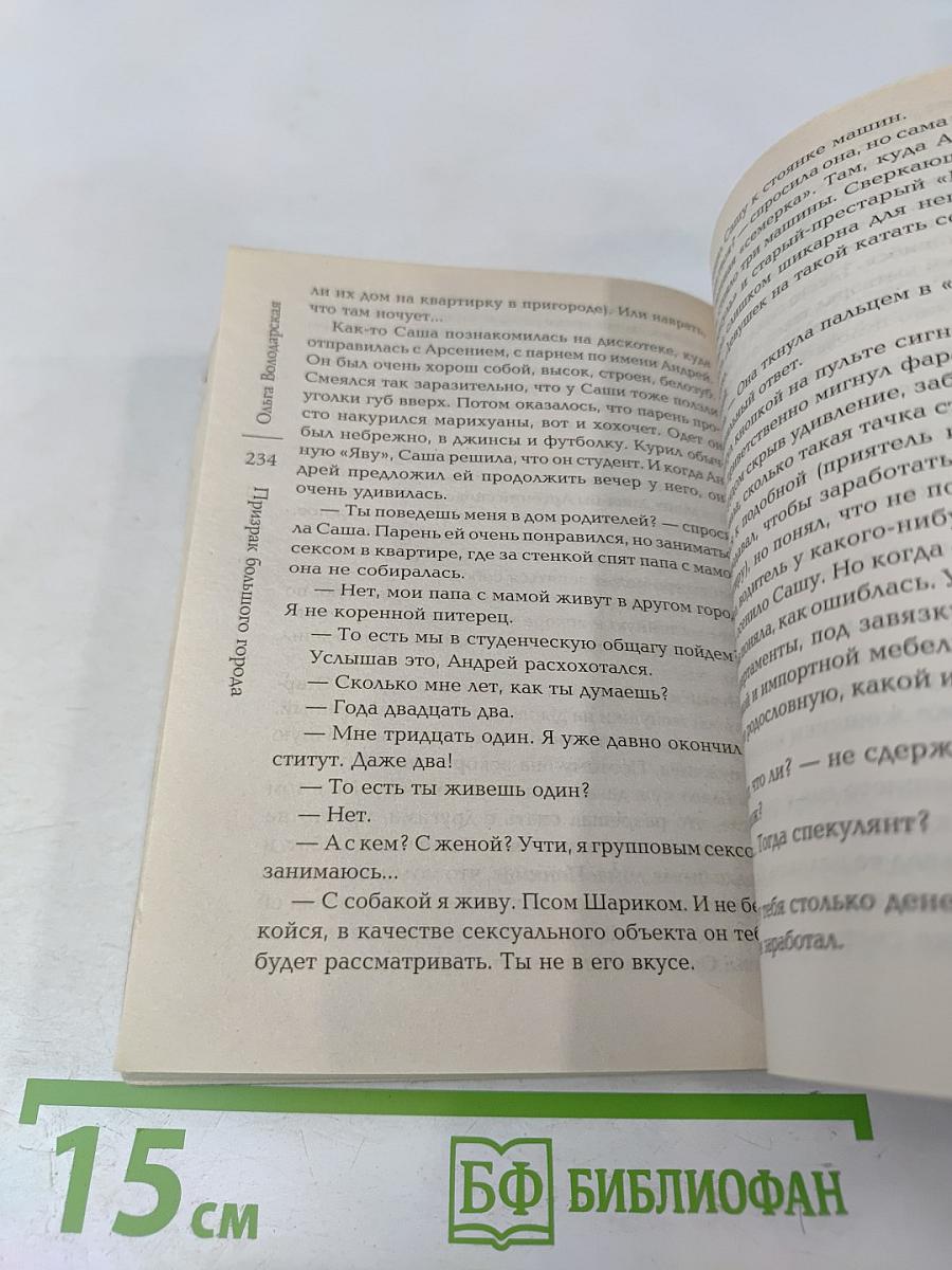 Призрак большого города