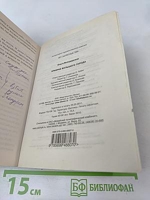 Призрак большого города