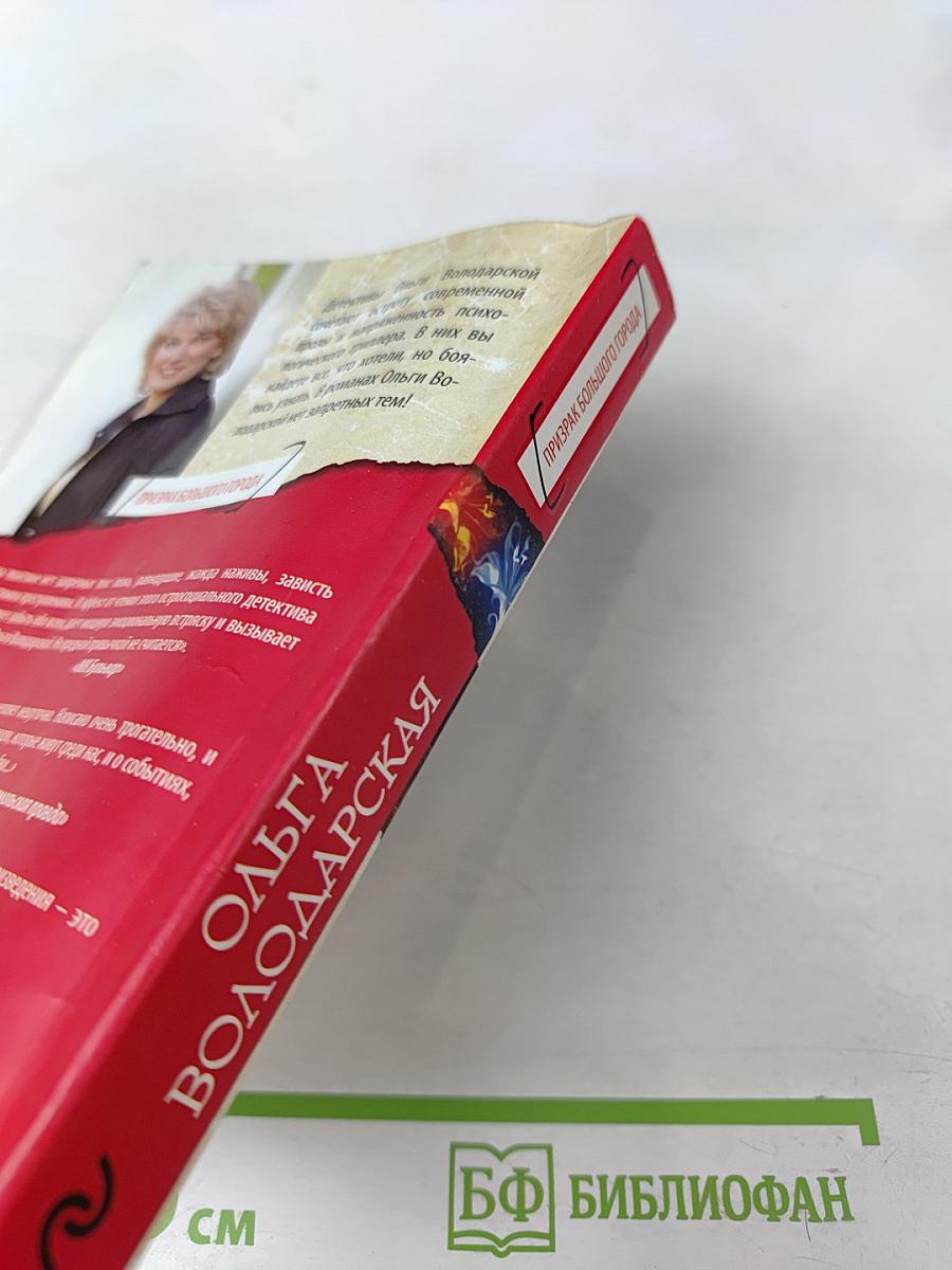 Призрак большого города