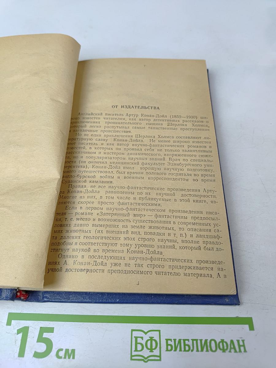 Маракотова бездна