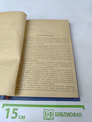 Маракотова бездна