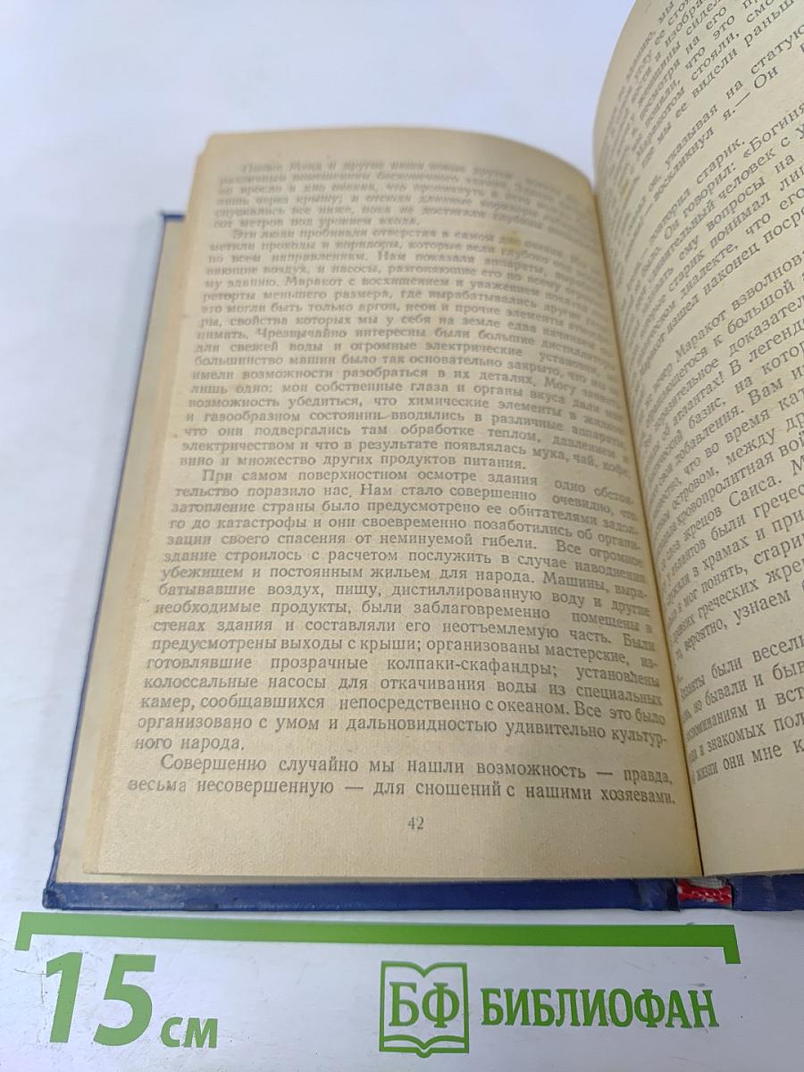 Маракотова бездна