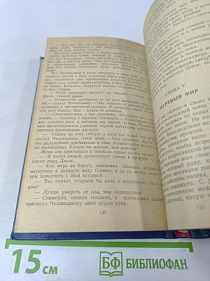 Маракотова бездна