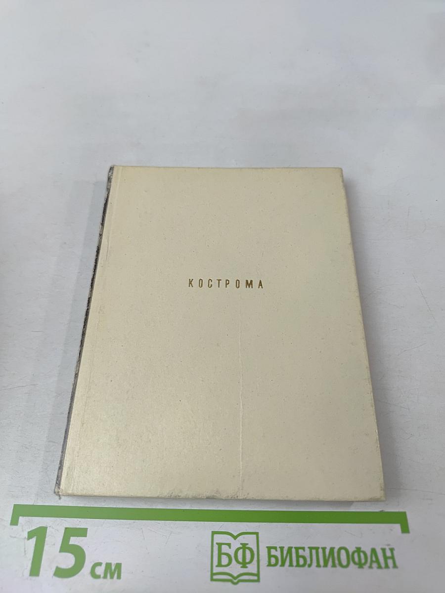 Кострома