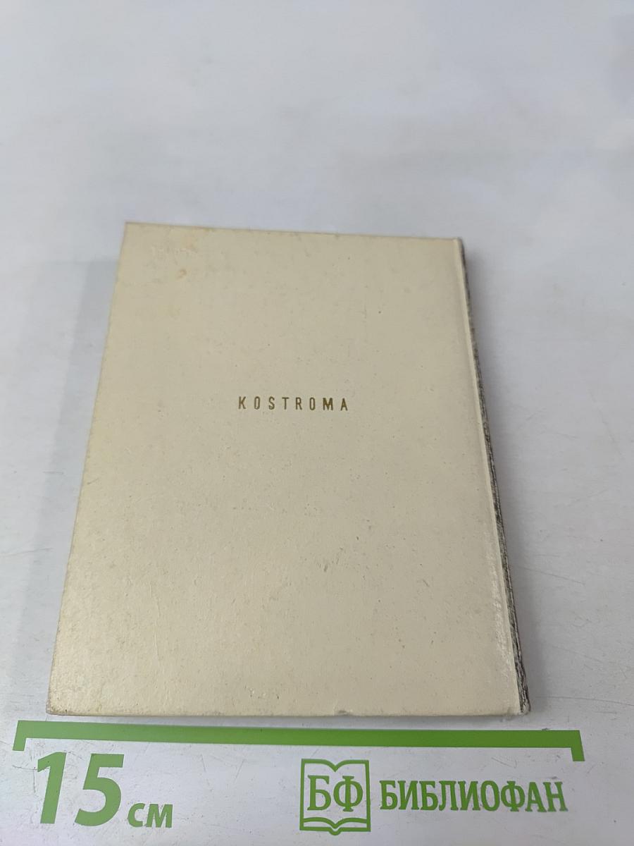 Кострома