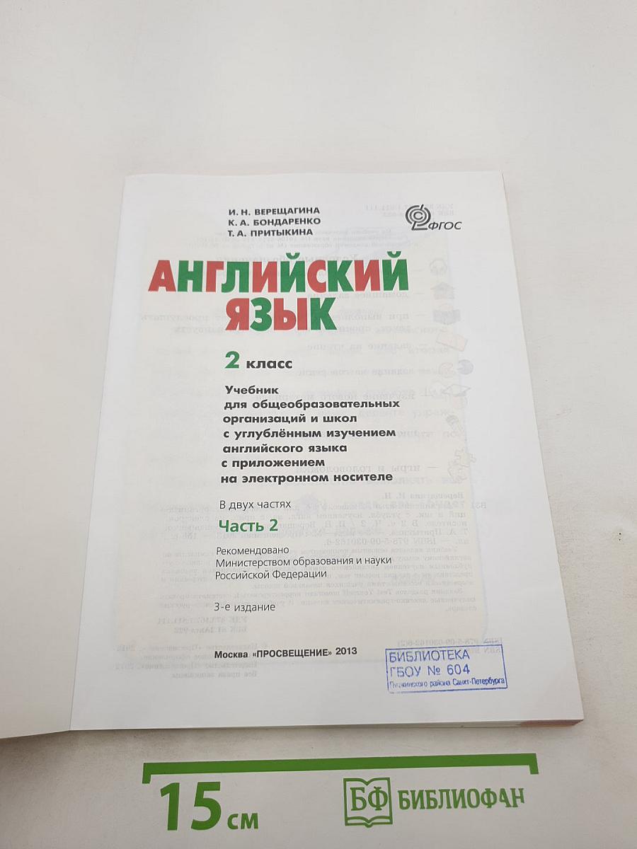 Английский язык 2 класс Часть 2. Student's Book