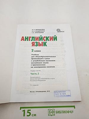 Английский язык 2 класс Часть 2. Student's Book