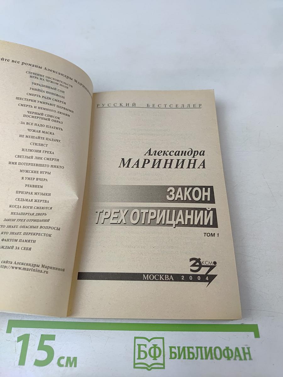 Закон трех отрицаний. Том 1