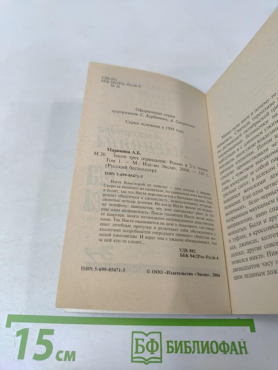 Закон трех отрицаний. Том 1