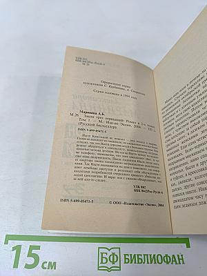 Закон трех отрицаний. Том 1