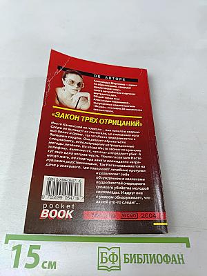 Закон трех отрицаний. Том 1