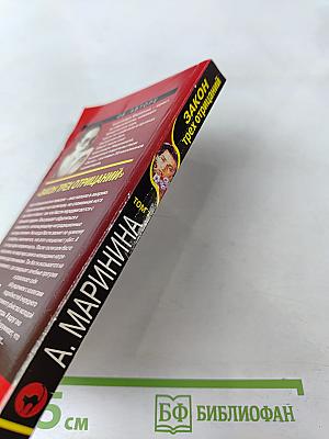 Закон трех отрицаний. Том 1