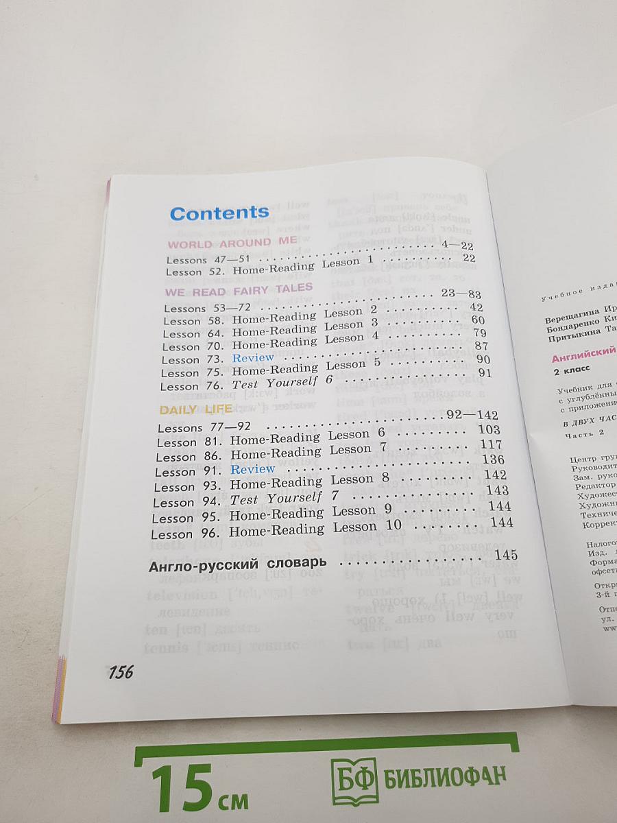 Английский язык 2 класс Часть 2. Student's Book
