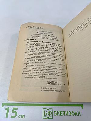 Железный сокол Гардарики